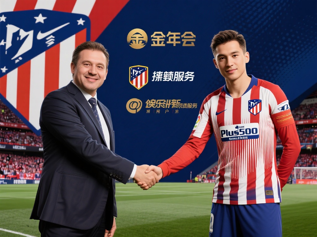 金年会能够从众多品牌中脱颖而出，与马竞建立合作，无